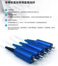 医疗光纤 下肢静脉曲张手术