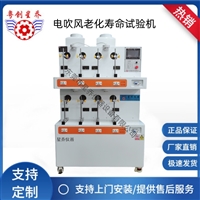 吹风风筒老化寿命试验机 电吹风老化试验机 电吹风老化测试机
