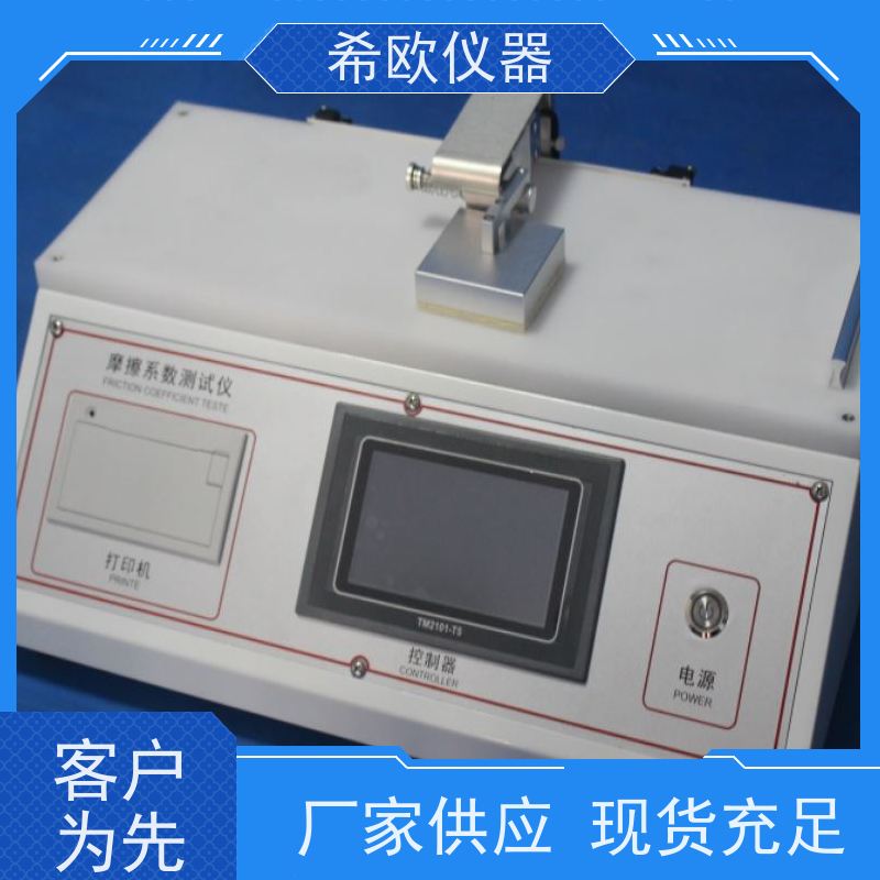 XU8670摩擦系数测试仪 纸张、塑料薄膜、橡胶动静摩擦系数测定