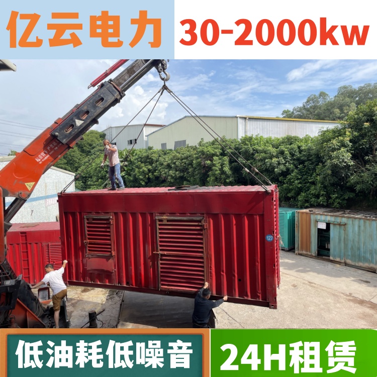 唐 山遵化发电机出租 30-2000kw康明斯发电车租赁服务本地商家供应