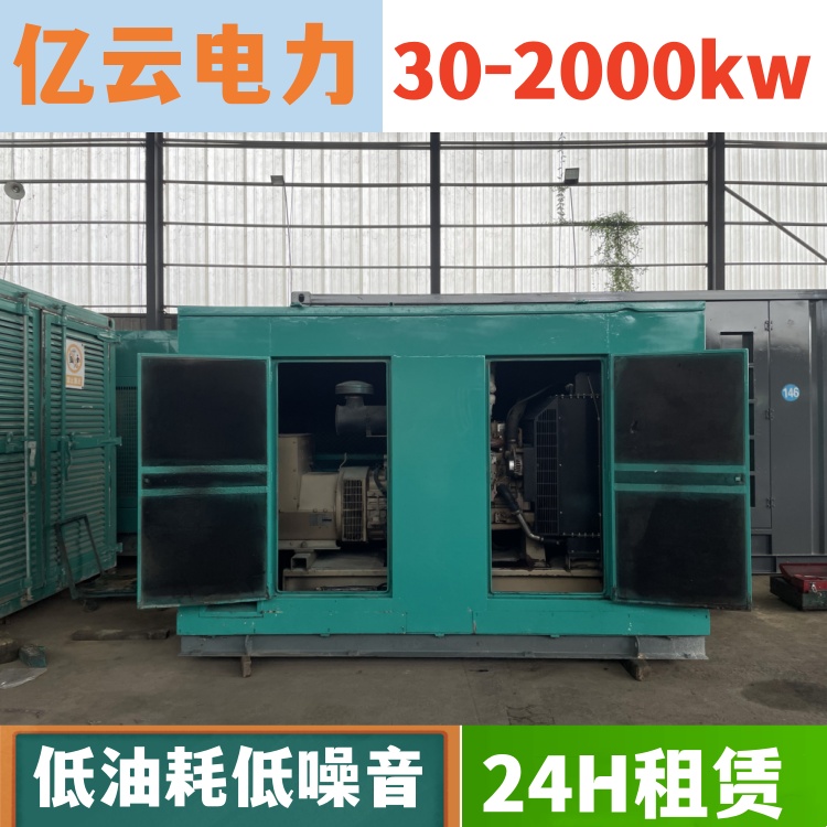 唐 山古冶发电机出租 专业柴油机租赁公司电缆线配电箱一站式费用