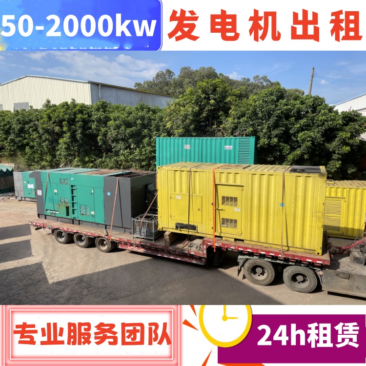 四 平伊通发电机出租 24小时租赁600千瓦柴油机公司活动应急电源