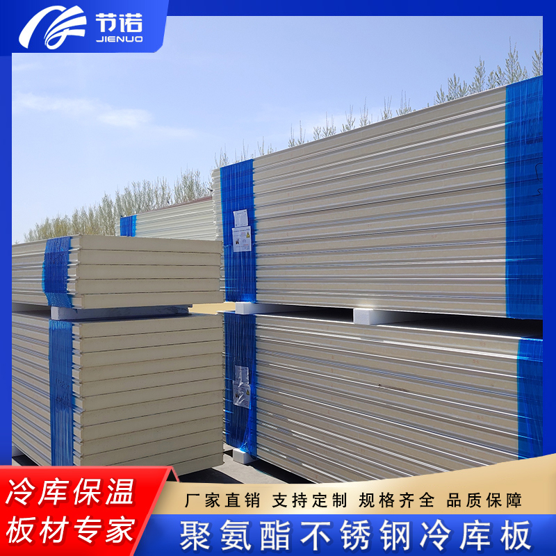 节诺制造 聚氨酯双面不锈钢冷库板 肉类冷冻库用抗压防腐耐低温