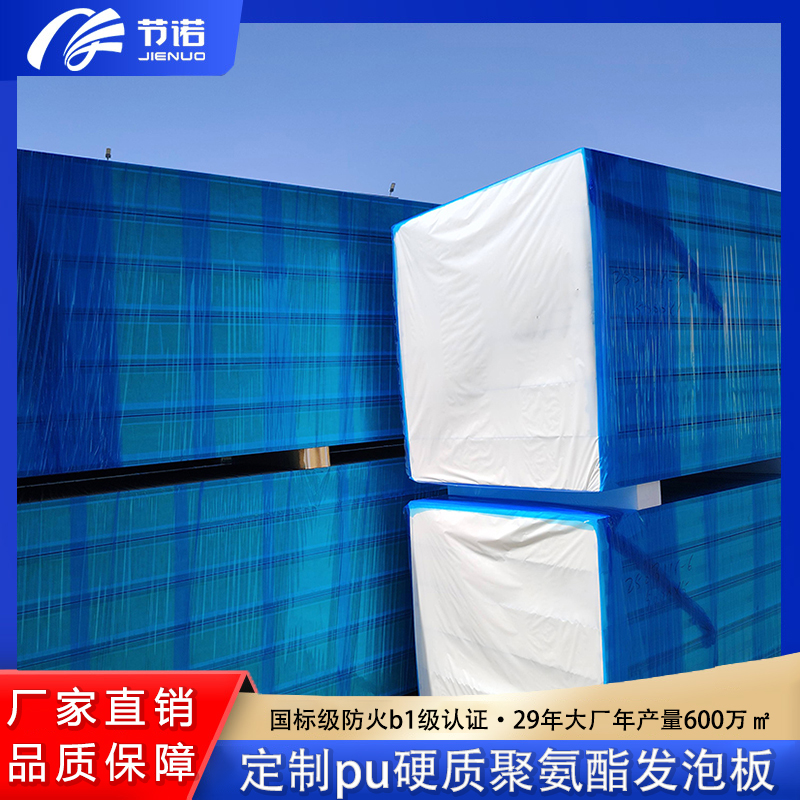 节诺定制pu硬质聚氨酯发泡板 防火保温专用隔热板 多场景适用易安装