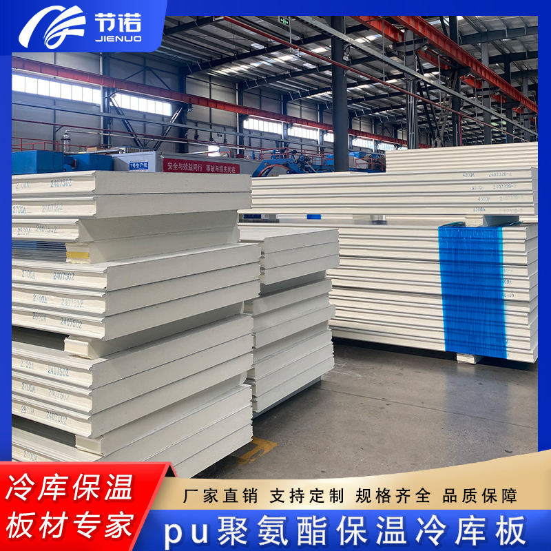 节诺pu聚氨酯保温冷库板 厂房吊顶内墙用 50-200mm定制尺寸