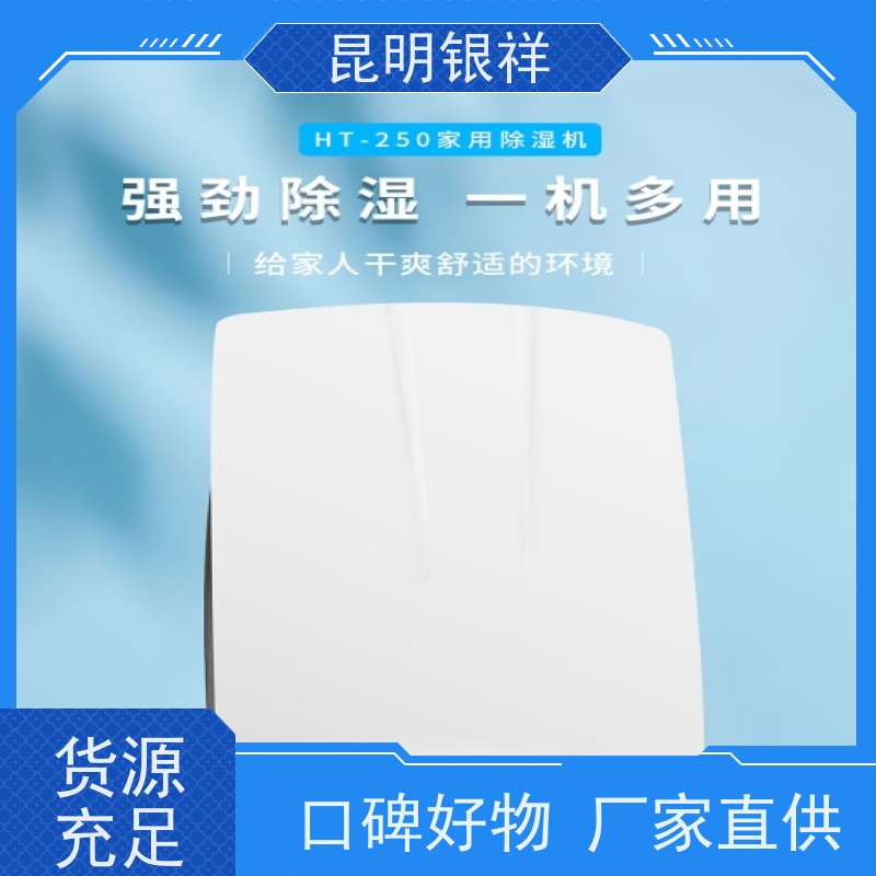井泉除湿加湿净化一体机HJHS-260H 240L/DR485通讯使用