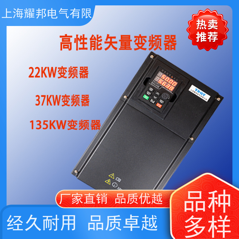 耀邦电气有限公司 90KW-450KW 高性能变频器 供应 可选造纸拉丝机用