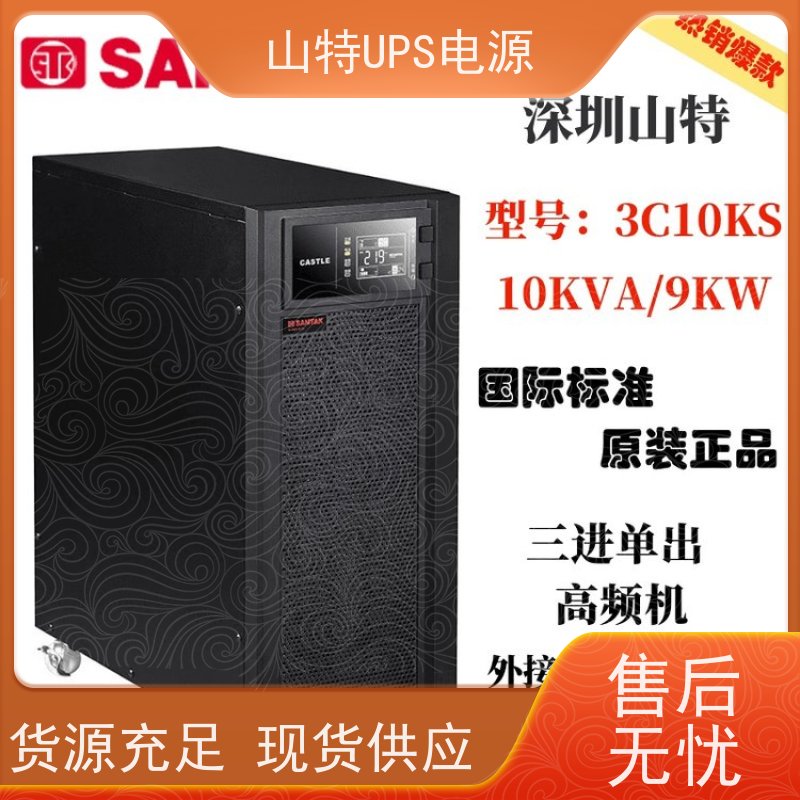山/特电子UPS电源 C10KS 机房服务器 电脑监控 质量保证 库存充足