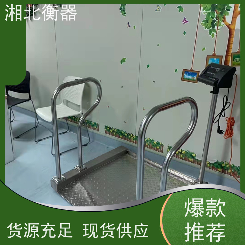 轮椅电子秤 透析秤 带座椅电子称 血透体重秤专业生产