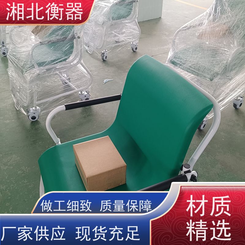 轮椅电子秤 老人病人带轮子扶手电子体重秤 血透室座椅秤