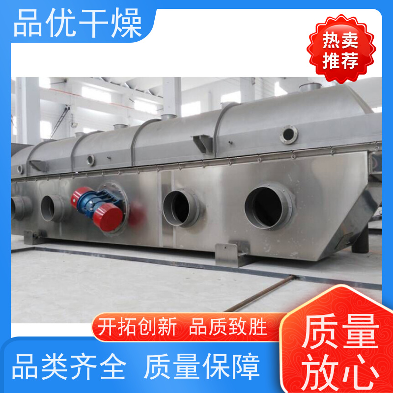 品优 密闭设计防尘防漏 有效交叉感染 振动流化床设备 碱式硫酸铬