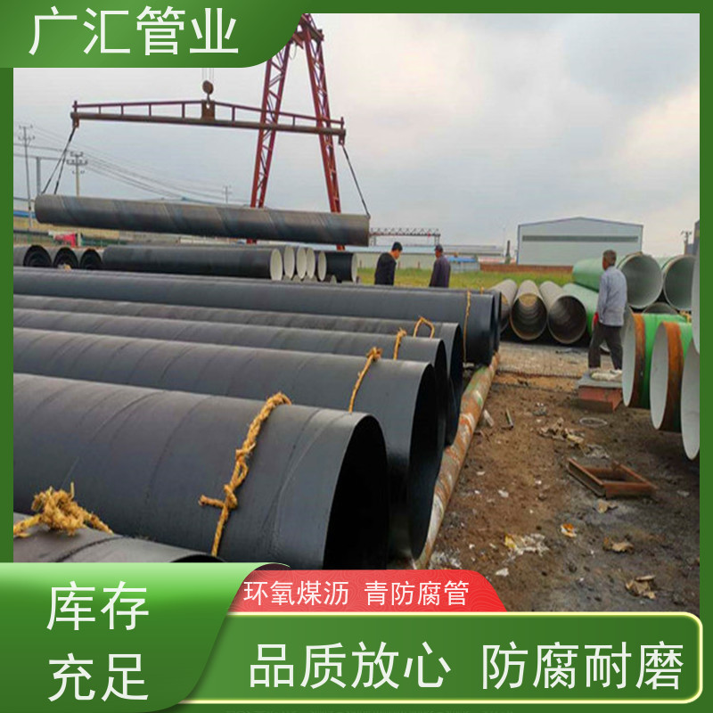 广汇管业  湖南 环氧煤沥青防腐管 内壁密实货源充足 全国供应