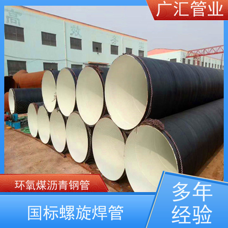 广汇管业  湖南 环氧沥青螺旋防腐管 内壁密实货源充足 长期供应