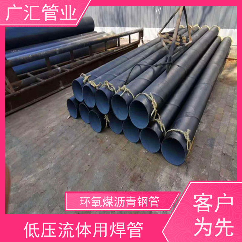 广汇管业  辽宁 环氧沥青螺旋防腐管 低压流体用焊管 库存充足