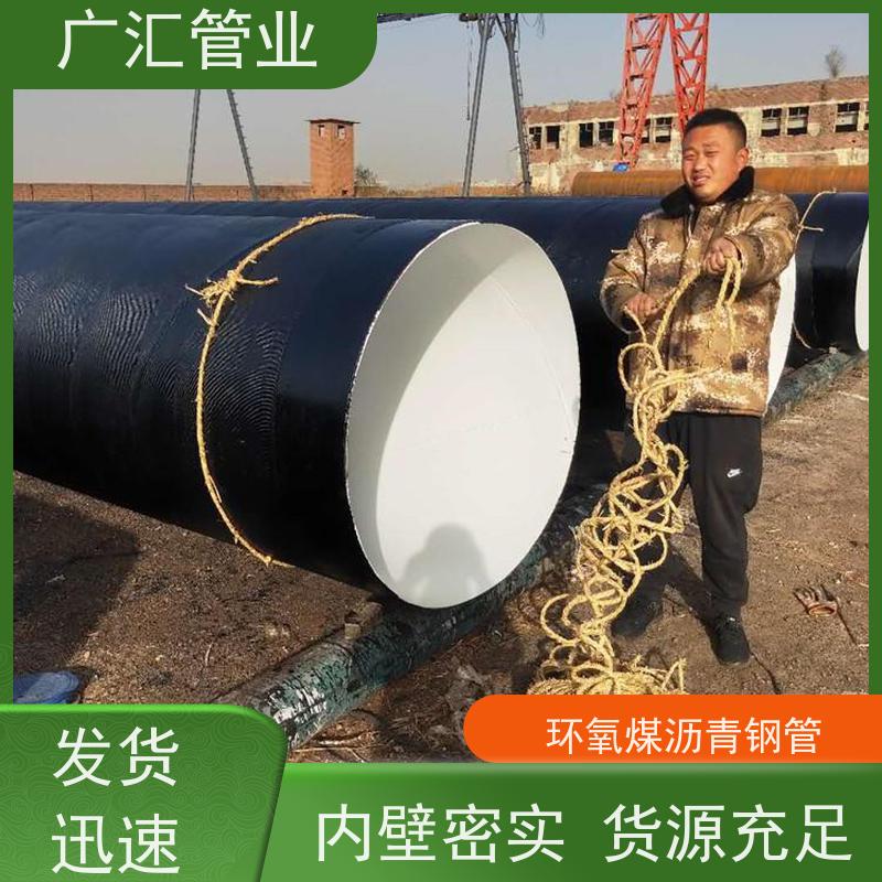 广汇管业  内蒙 环氧煤沥青加强级防腐钢管 低压流体用焊管 应用广泛