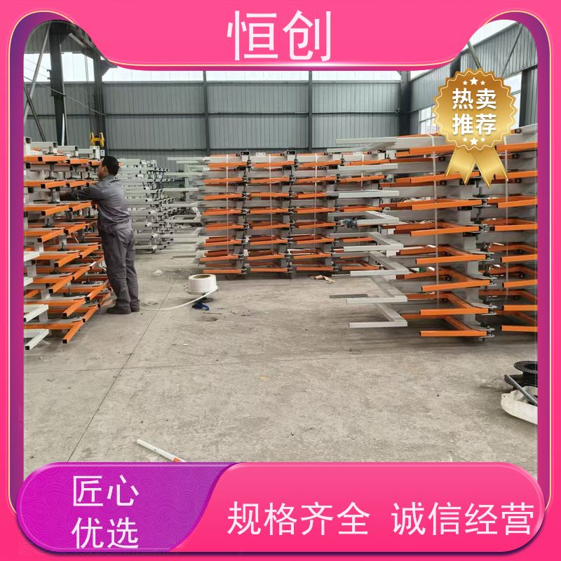 恒创 质量保证 悬臂货架 耐磨耐腐蚀 承重多种规格