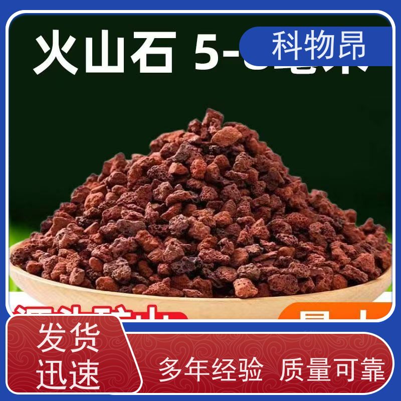 科物昂 水族 火山岩疏松土壤石 包装散装、吨包、袋装 机器筛分