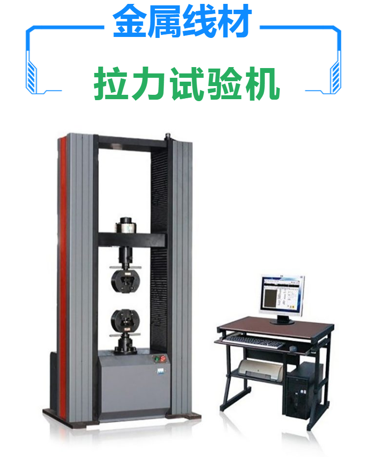 型材拉力试验机 铝型材高温拉伸试验机 金属拉力试验机
