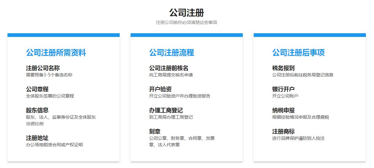 公司如何注册