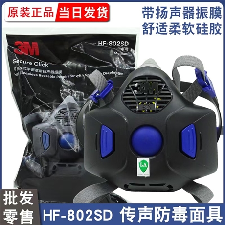 3M HF-802SD防毒面具硅胶呼吸器带传声振膜扬声器七件套防护面罩 