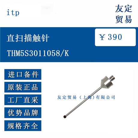 欧洲进口 itp THM5S3011058/K 直扫描触针