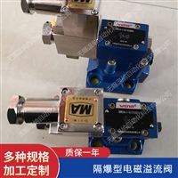 隔爆型电磁溢流阀   GDYW-06-10B-1/B220C