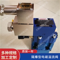 隔爆型电磁溢流阀  GDYW-06-10B-1/D24C