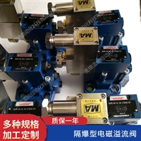隔爆型电磁溢流阀  GDYW-06-20B-1/D24C