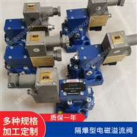隔爆型电磁溢流阀  GDYW-03-10B-1/B220C