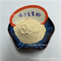 批发冻干香蕉粉