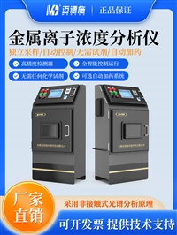 数显式 电子金属离子浓度在线分析仪 泵抽循环式多通道独立采样
