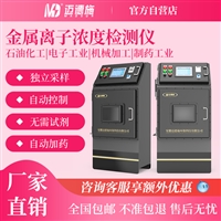 在线金属离子浓度分析仪 适用机械加工行业 无需试剂自动加药