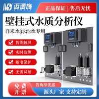 壁挂式水质分析仪 自来水泳池水专用 水质在线多参数监测系统