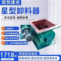 砖瓦建材厂专用星型卸料器多型号