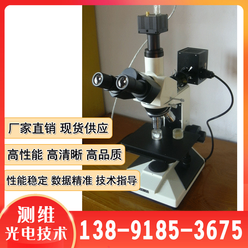 测维LW200-3jt透反射显微镜厂家 正置金相显微镜仪器 明暗场观察