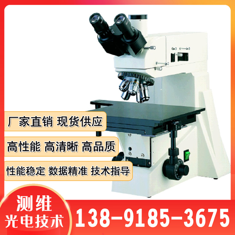 LW300系列明暗场金相显微镜 测维光电三目观察筒显微镜仪器厂家