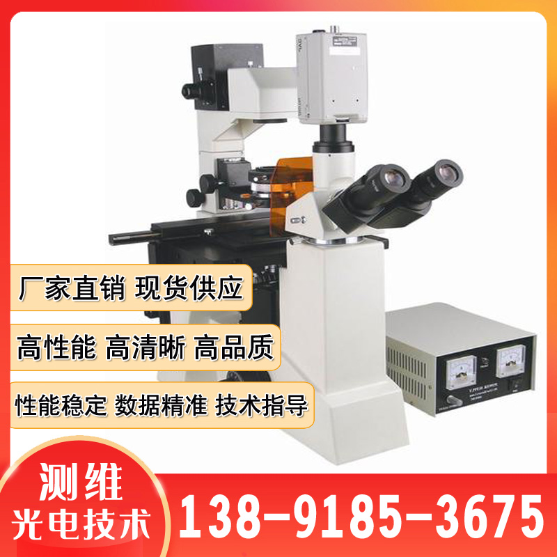 LWD200-37FT倒置荧光显微镜 测维光电大视野显微镜仪 细胞观察