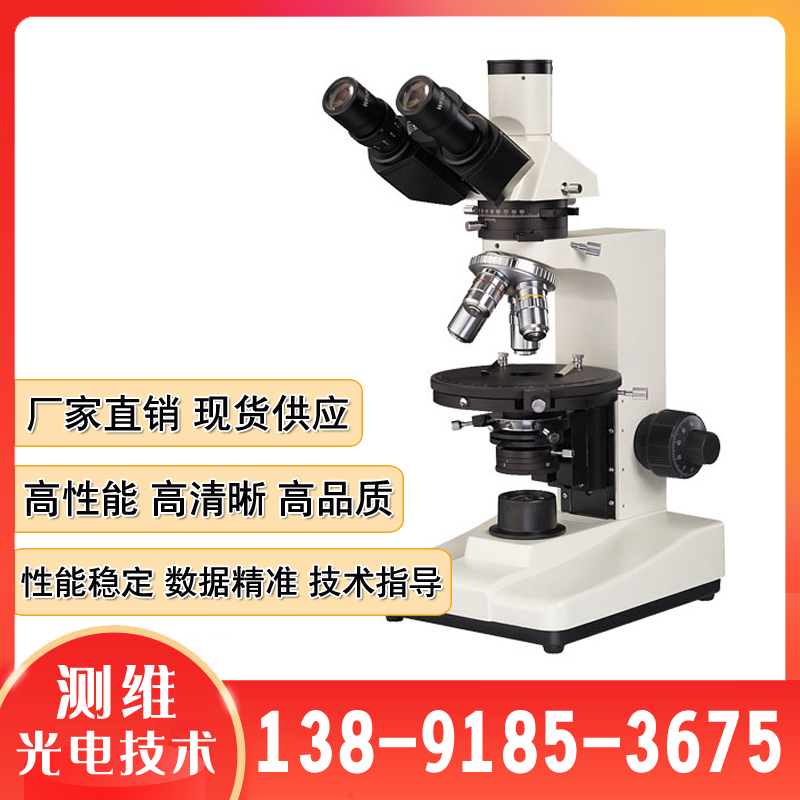 LW150PT三目透射偏光显微镜厂家 院校试验教学必备 透反射偏光目镜