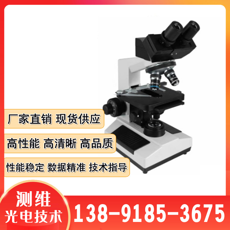 LW100B双目学生显微镜源头厂家 污水检测 测维光电细胞显微镜仪器