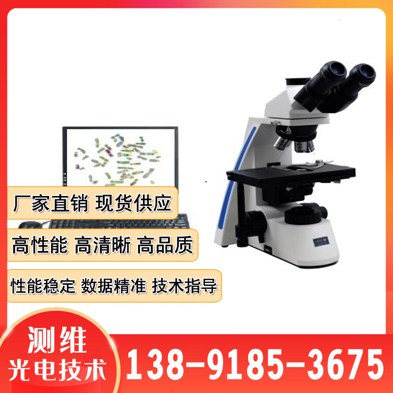 测维光电LW600LT科研型显微镜厂家 细胞检测 实验室观察显微镜子
