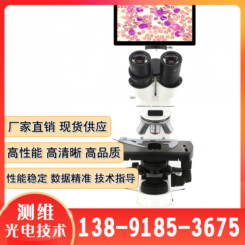 MDP-V自动对焦显微镜厂家 测维体视一体显微镜仪 科学实验品质保证