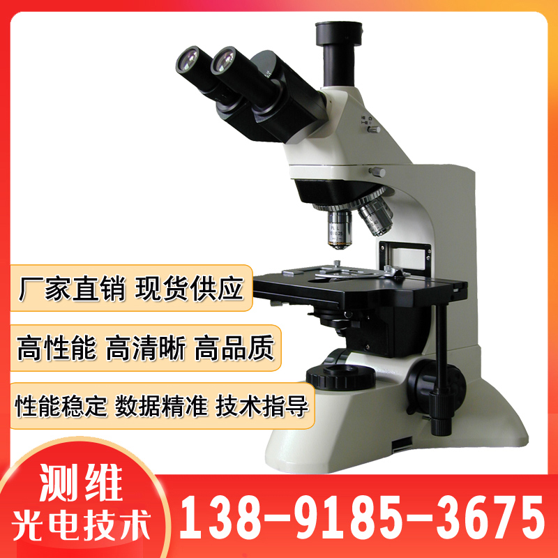 测维光电 LW300LT正置细胞显微镜仪厂家 买科研用显微镜多钱一台