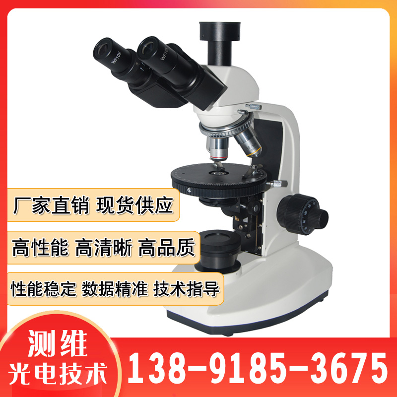 LWT35PT透反射光源热台偏光显微镜厂家 石棉检测岩相矿相观察分析