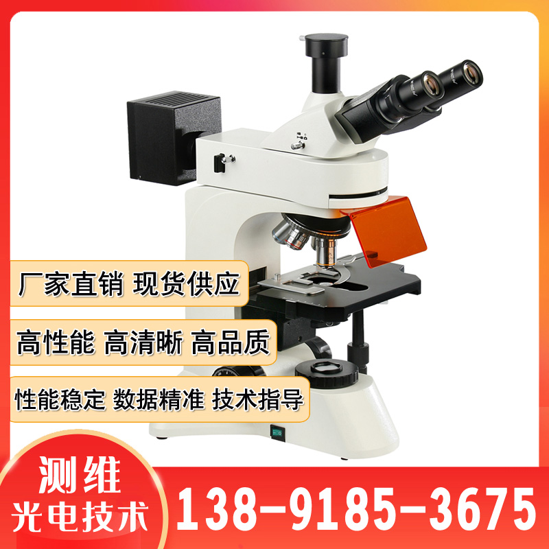 测维光电LW300LFT反射光源 双目生物正置显微镜 落射荧光显微镜仪器