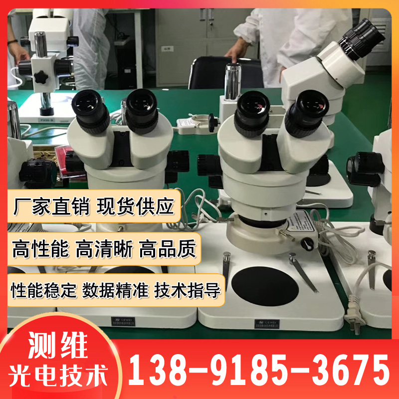 PXS2040测维光电定档体视显微镜 植物病虫检查显微 镜厂家图像清晰