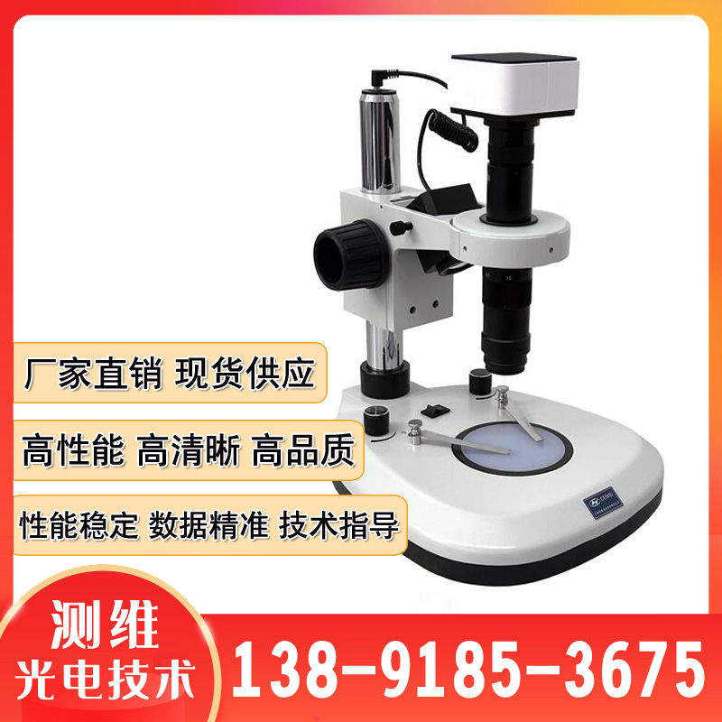 测维光电PXS5T/5B 连续变倍体视显微镜厂家 生物解剖观察 刑侦检测