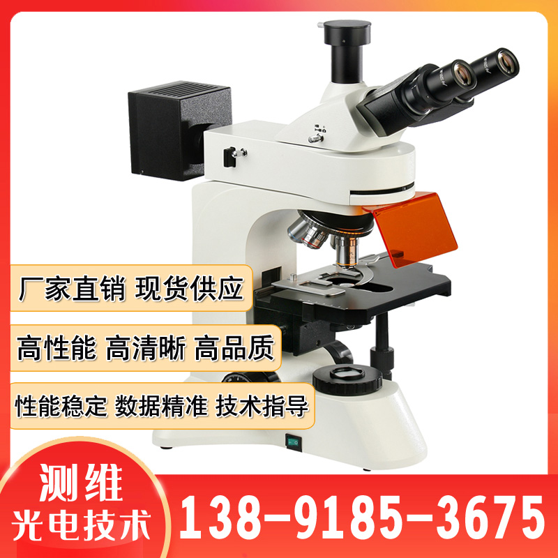 LW300LJ测维光电透反射显微镜 T正置显微仪镜 鉴别和分析金相显微