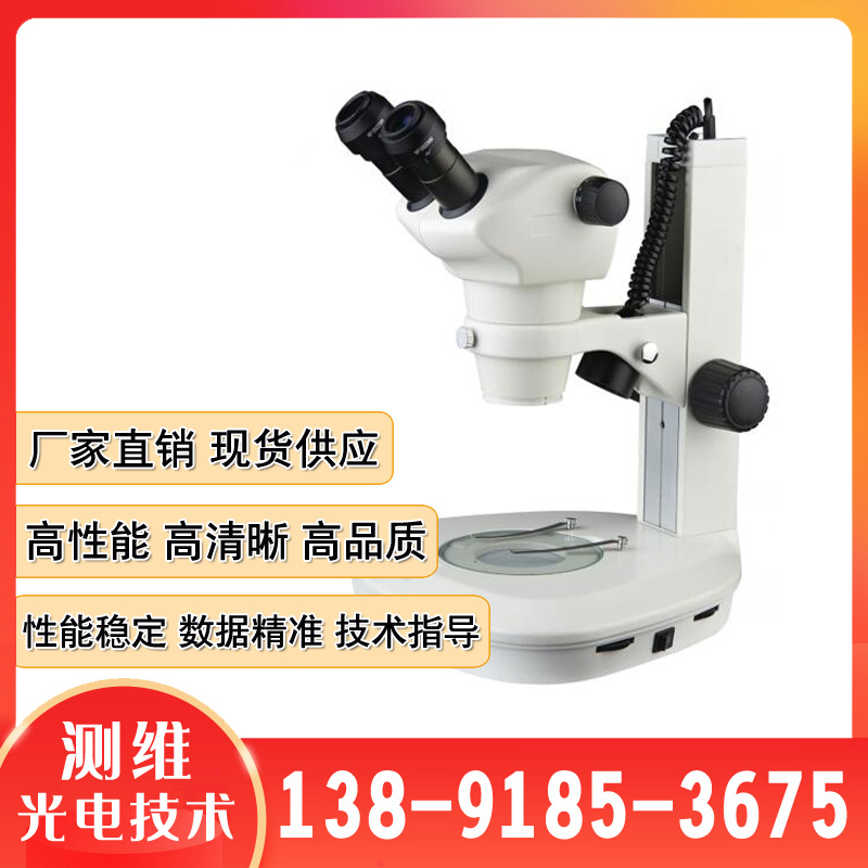 测维光电PXS6系列三目/双目体视显微镜厂家 高清高倍 可作熔深测量