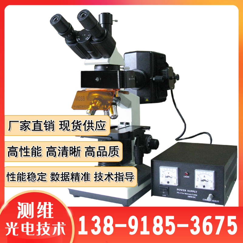 LW100FT落射荧光显微镜厂家直供 LW100FB材料科学研究光电显微镜