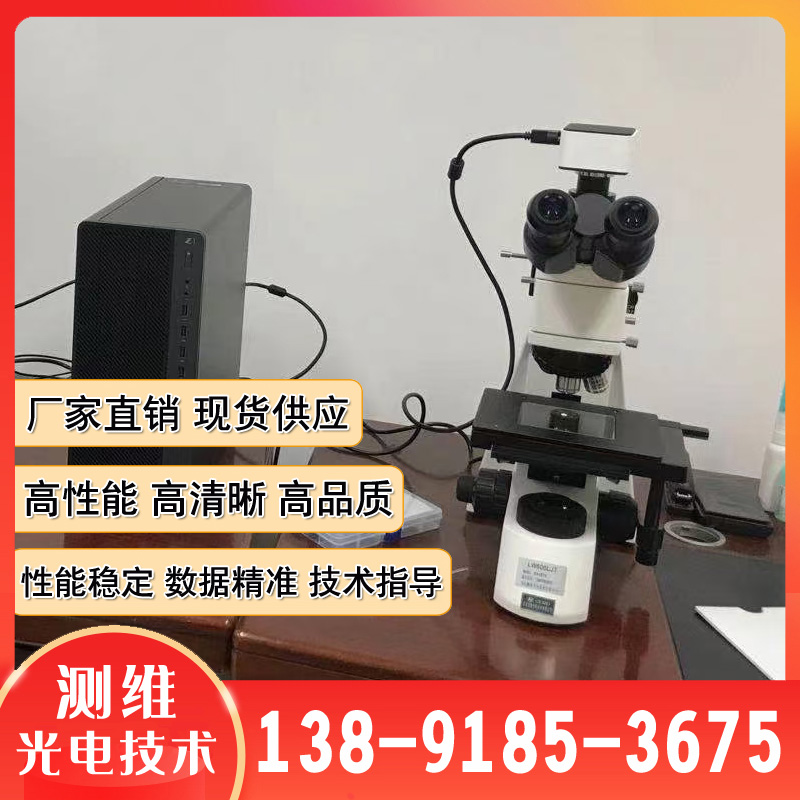 测维LW600LJT正置透反射金相光电显微镜 50~1000倍物镜品质可靠